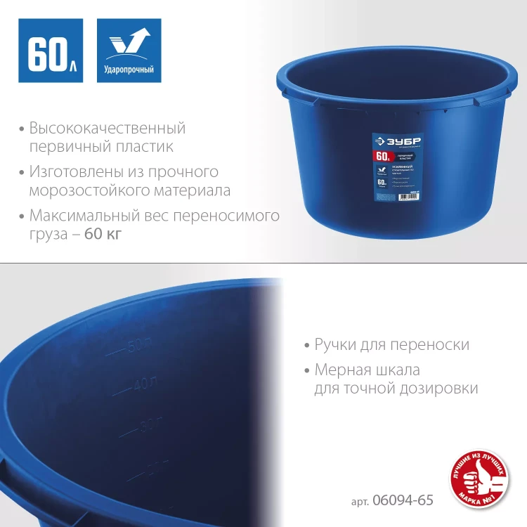ЗУБР 60 л, первичный высокопрочный пластик, усиленный круглый строительный таз (06094-65) купить в Ижевске