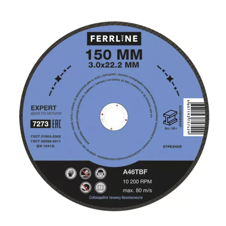 Круг отрезной по металлу FerrLine Expert 150 х 3 х 22,2 мм A46TBF купить в Ижевске