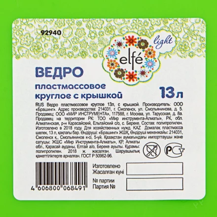 Ведро пластмассовое круглое 13 л, с крышкой, Light Elfe 92940 купить в Ижевске
