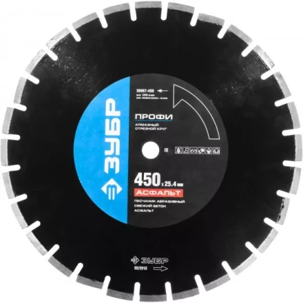 Круг отрезной алмазный ЗУБР &quot;ПРОФИ&quot; по асфальту,  для спец инструмента, сухая и мокрая резка, 25,4х450мм 36667-450 купить в Ижевске