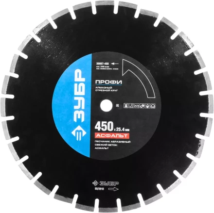 Круг отрезной алмазный ЗУБР &quot;ПРОФИ&quot; по асфальту,  для спец инструмента, сухая и мокрая резка, 25,4х450мм 36667-450 купить в Ижевске