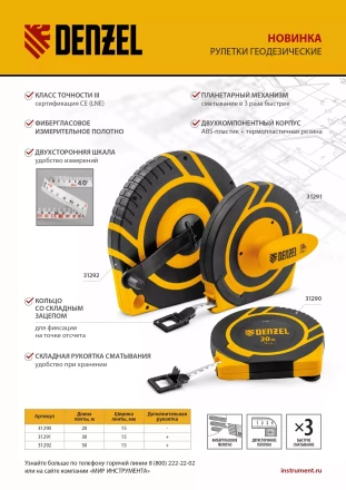 Рулетка геодезическая Denzel 30 м х 15 мм, закрытый корпус, фиберглассовая лента 31291 купить в Ижевске