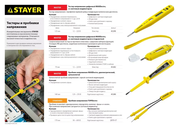 Тестер напряжения STAYER "MASTER" цифровой со световым индикатором, 12-220В, 125мм 45290 купить в Ижевске
