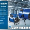 Пушка тепловая круглый корпус ЗТП-9 серия ПРОФЕССИОНАЛ купить в Ижевске