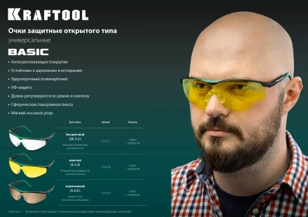 Очки защитные открытого типа 110319 купить в Ижевске