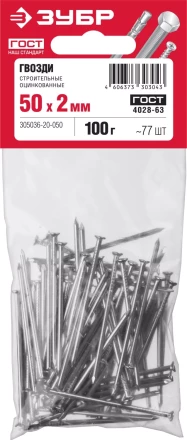 Гвозди строительные оцинкованные ГОСТ 4028-63 пакет серия МАСТЕР купить в Ижевске