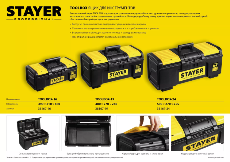 Ящик для инструмента "TOOLBOX-24" пластиковый, STAYER Professional 38167-24 купить в Ижевске