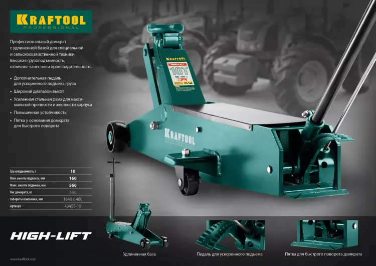 Домкрат гидравлический подкатной "High-Lift", удлиненный, 10т, 160-560мм, KRAFTOOL 43455-10 43455-10 купить в Ижевске