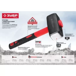 Кувалда ЗУБР "МАСТЕР" с фибергласовой рукояткой, 1,5кг 2010-15_z01