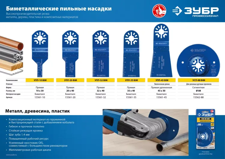 ЗУБР УПП-45 BIM UniLock, 55 x 50 мм, OIS-хвост., удлинённая, насадка универсальная прямая пильная, Профессионал (15561-45) купить в Ижевске