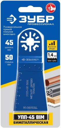 ЗУБР УПП-45 BIM UniLock, 55 x 50 мм, OIS-хвост., удлинённая, насадка универсальная прямая пильная, Профессионал (15561-45) купить в Ижевске