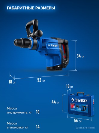 ЗУБР 48 мм, 1400 Вт, АВТ, бесщеточный перфоратор SDS-Max, Профессионал (ЗПМБ-48-1400 ЭВ) купить в Ижевске