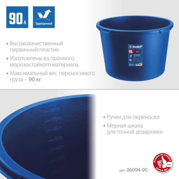 ЗУБР 90 л, первичный высокопрочный пластик, усиленный круглый строительный таз (06094-90) купить в Ижевске