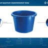 ЗУБР 90 л, первичный высокопрочный пластик, усиленный круглый строительный таз (06094-90) купить в Ижевске