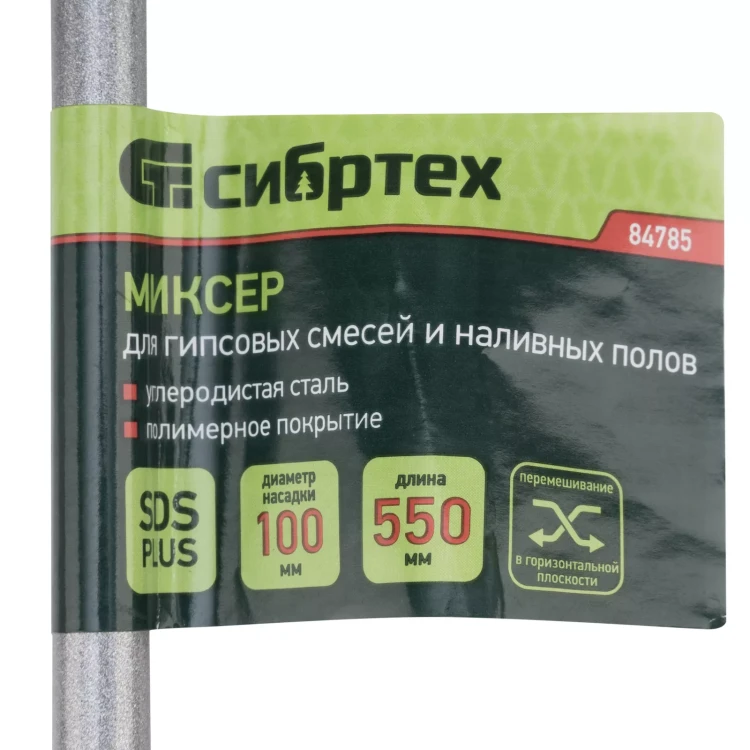 Миксер для гипсовых смесей и наливных полов, 100х550мм, хвостовик SDS Plus// Сибртех 84785 купить в Ижевске