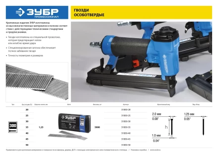 Гвозди тип 300, 50 мм, особотвердые, ЗУБР &quot;ПРОФЕССИОНАЛ&quot; 31830-50, 5000 шт 31830-50 купить в Ижевске