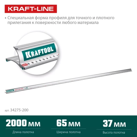 Усиленная линейка c направляющей KRAFTOOL 34275-200 купить в Ижевске