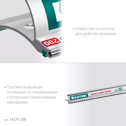 Усиленная линейка c направляющей KRAFTOOL 34275-200 купить в Ижевске