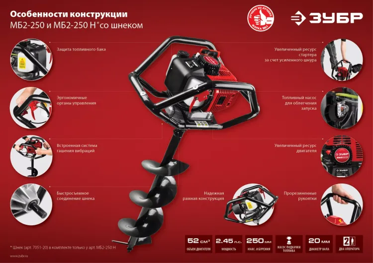 Мотобур (бензобур) со шнеком МБ2-250 Н серия МАСТЕР купить в Ижевске