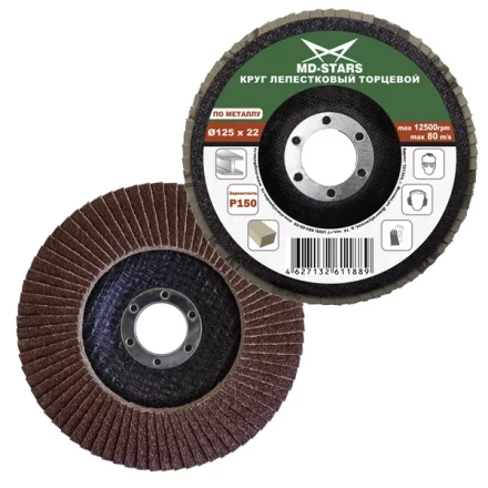 Круг лепестковый торцевой 125*P80 (уп.10шт) купить в Ижевске
