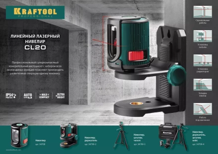 Нивелир лазерный линейный с держателем HC-1 и элевационным штативом ST-110 (35-110см), в кейcе, KRAFTOOL 34700-4 купить в Ижевске