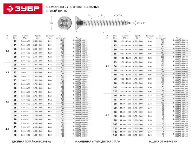 Саморезы по дереву, белый цинк, 6.0x45мм, 150шт, ЗУБР Мастер 4-300371-60-045 4-300371-60-045 купить в Ижевске