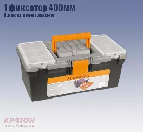 Ящик д/инструмента 1 фиксатор Кратон 400 мм 2 14 01 002 купить в Ижевске