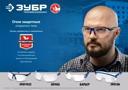 ЗУБР ПРОТОН, открытого типа, прозрачные, стекло увеличенного размера, защитные очки, Профессионал (110481) купить в Ижевске