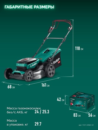 ЗУБР 40 В (2x20В), 500 мм, 2 АКБ LMS (4 Ач), самоходная газонокосилка аккумуляторная бесщеточная (ГКЛ-4050-42) купить в Ижевске