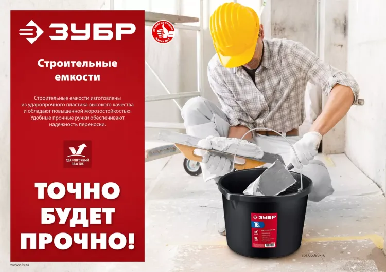 ЗУБР 16 л, ударопрочный пластик, с носиком, строительное ведро (06093-16) купить в Ижевске