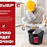 ЗУБР 16 л, ударопрочный пластик, с носиком, строительное ведро (06093-16) купить в Ижевске