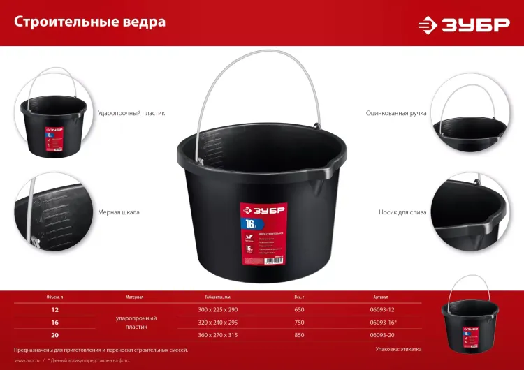 ЗУБР 16 л, ударопрочный пластик, с носиком, строительное ведро (06093-16) купить в Ижевске