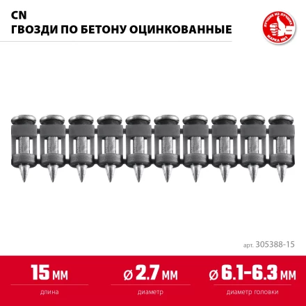 ЗУБР CN 15 х 2.7 мм, гвозди по бетону оцинкованные, 1000 шт (305388-15) купить в Ижевске