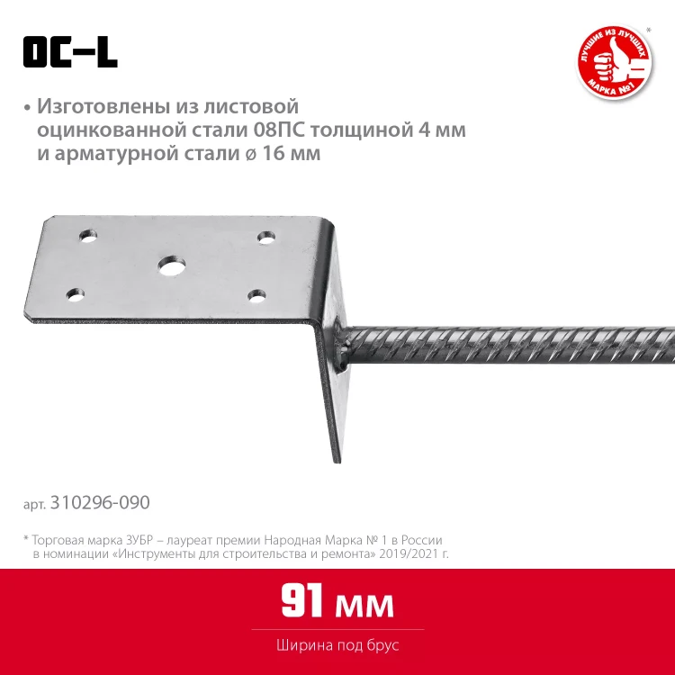 ЗУБР ОС-L, 91 x 120 x 60 мм, L-образное основание столба (310296-090) купить в Ижевске