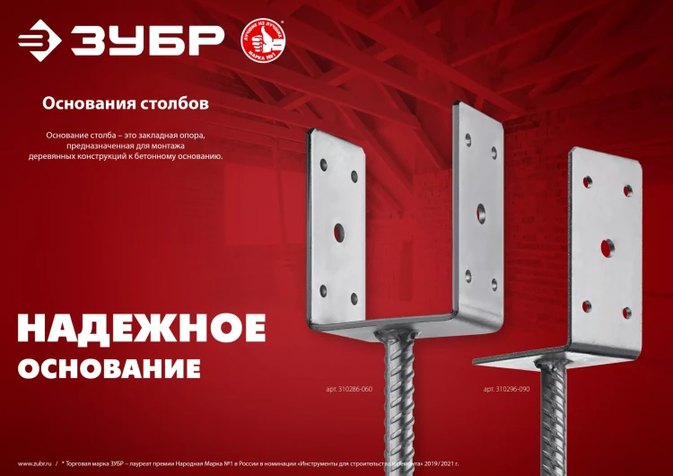 ЗУБР ОС-L, 91 x 120 x 60 мм, L-образное основание столба (310296-090) купить в Ижевске