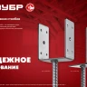 ЗУБР ОС-L, 91 x 120 x 60 мм, L-образное основание столба (310296-090) купить в Ижевске