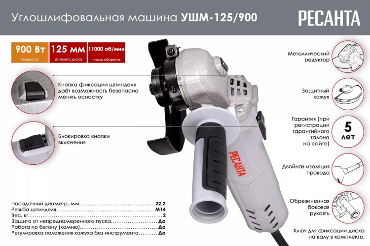 Углошлифовальная машина (болгарка) Ресанта УШМ-125/900 75/12/2 купить в Ижевске