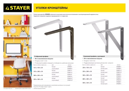 Уголок-кронштейн STAYER &quot;MASTER&quot;, усиленный, 400х280х30х4мм, оцинкованный 37423-5 купить в Ижевске