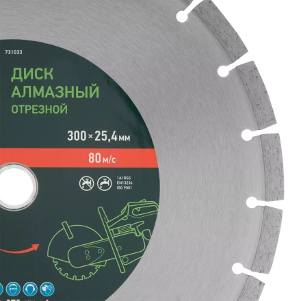 Диск алмазный Сибртех 300 х 25.4 мм, &quot;Бетон&quot;, сухой/мокрый рез 731033 купить в Ижевске