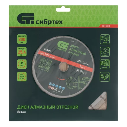 Диск алмазный Сибртех 300 х 25.4 мм, &quot;Бетон&quot;, сухой/мокрый рез 731033 купить в Ижевске