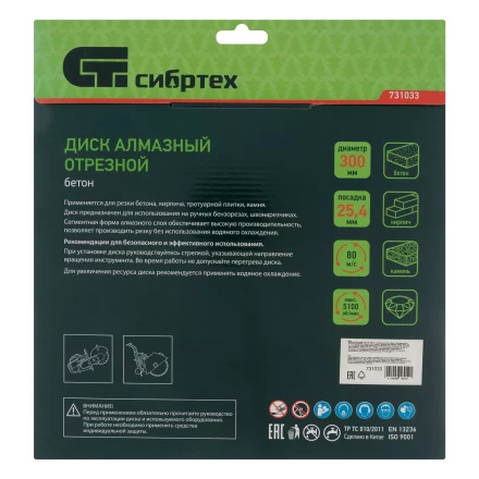Диск алмазный Сибртех 300 х 25.4 мм, &quot;Бетон&quot;, сухой/мокрый рез 731033 купить в Ижевске