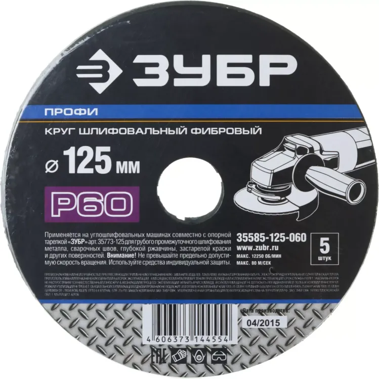 Круг шлифовальный ЗУБР "ПРОФИ" фибровый, для УШМ, P60, 125х22мм, 5 листов 35585-125-060 купить в Ижевске