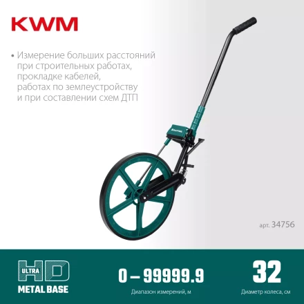 Мерительное механическое колесо KRAFTOOL 34756 купить в Ижевске
