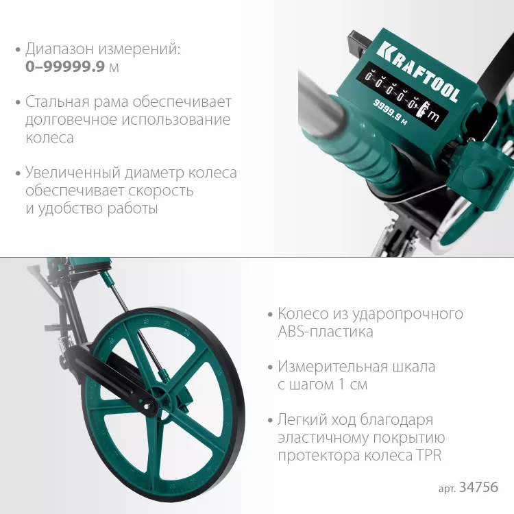 Мерительное механическое колесо KRAFTOOL 34756 купить в Ижевске
