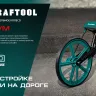 Мерительное механическое колесо KRAFTOOL 34756 купить в Ижевске