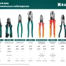 Кабелерез KS диэлектрические 1000 В 23333-16V купить в Ижевске