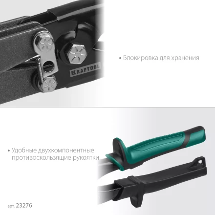 Инструмент для работы с листовым металлом KRAFTOOL 23276 купить в Ижевске