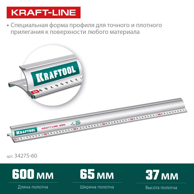 Усиленная линейка c направляющей KRAFTOOL 34275-60 купить в Ижевске