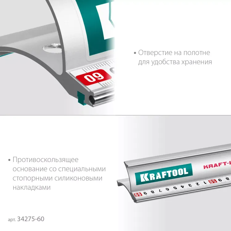 Усиленная линейка c направляющей KRAFTOOL 34275-60 купить в Ижевске