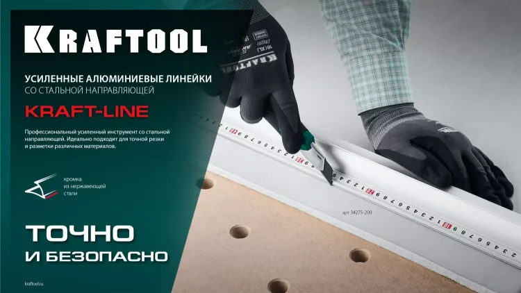 Усиленная линейка c направляющей KRAFTOOL 34275-60 купить в Ижевске